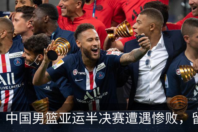 中国男篮亚运半决赛遭遇惨败，留洋中锋余嘉豪表现不佳