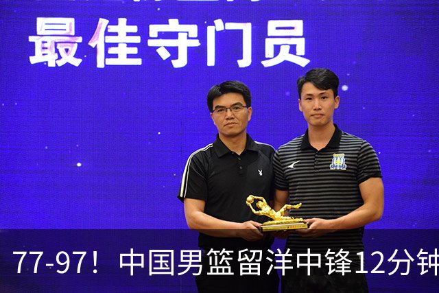 77-97！中国男篮留洋中锋12分钟0分，亚运顶替杨瀚森，率队惨败日本